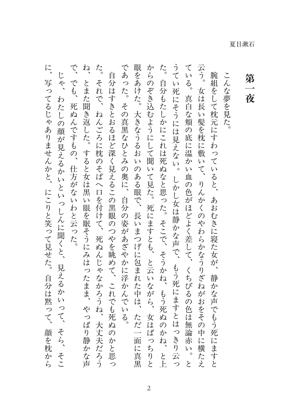 小説の組版例