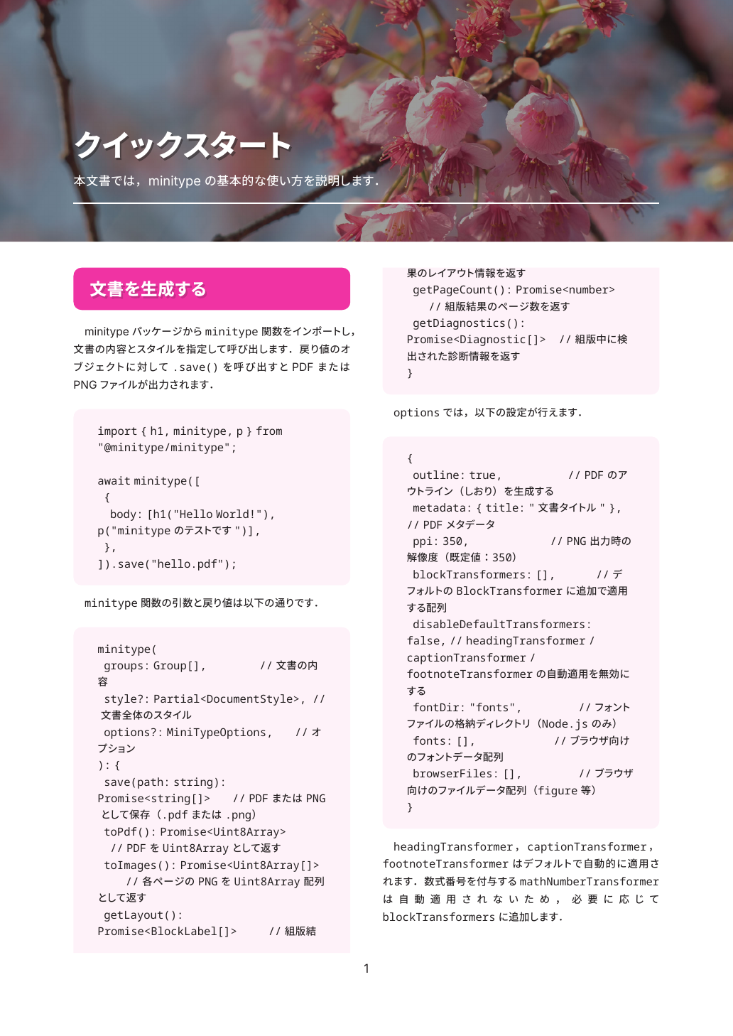 技術文書の組版例